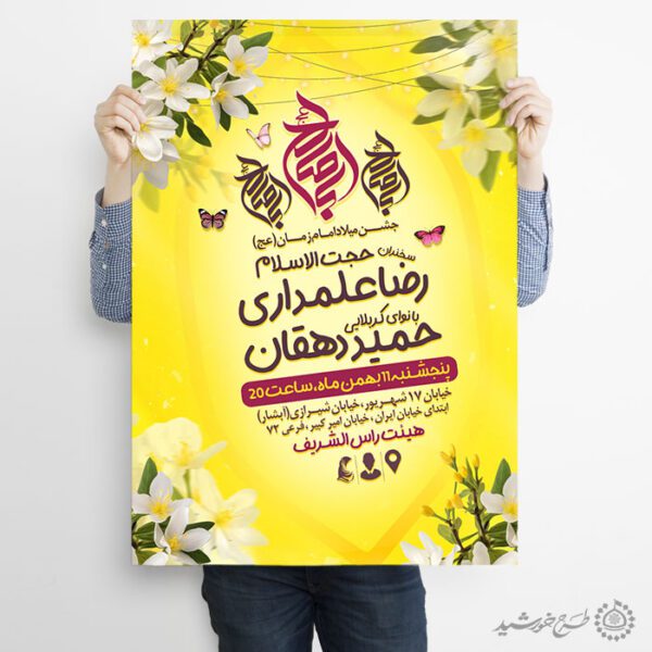 طرح پوستر با المان گل و پروانه مناسب نیمه شعبان لایه باز برای چاپ و طراحی پوستر لایه باز اطلاعیه و جشن