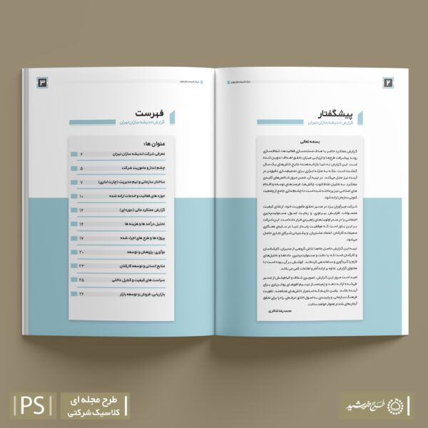 فایل کامل گزارش عملکرد کلاسیک شرکتی اداری به صورت لایه باز برای چاپ و طراحی گزارش عملکرد لایه باز