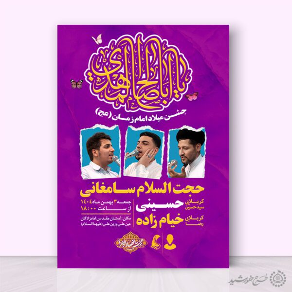 طرح پوستر نیمه شعبان با خطاطی یا ابا صالح المهدی عج لایه باز برای چاپ و طراحی پوستر لایه باز اطلاعیه و جشن