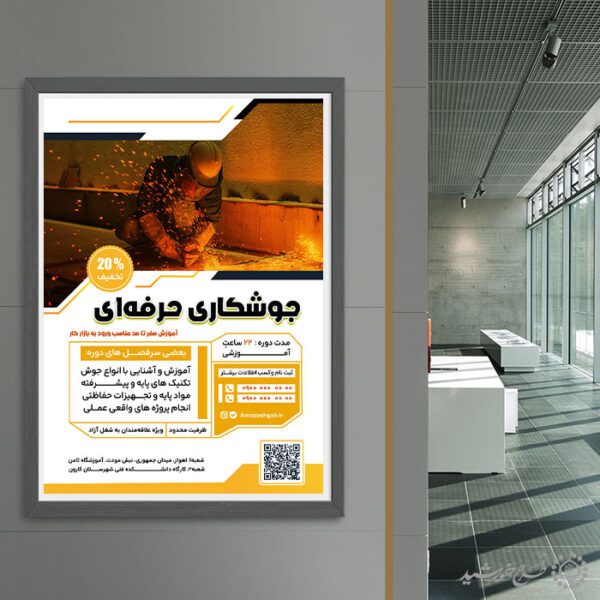 طرح پوستر تبلیغاتی آموزش جوشکاری حرفه ای لایه باز برای چاپ و طراحی پوستر لایه باز دوره آموزشی