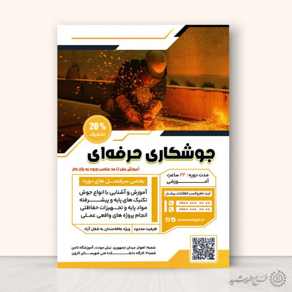 طرح پوستر تبلیغاتی آموزش جوشکاری حرفه ای لایه باز برای چاپ و طراحی پوستر لایه باز دوره آموزشی