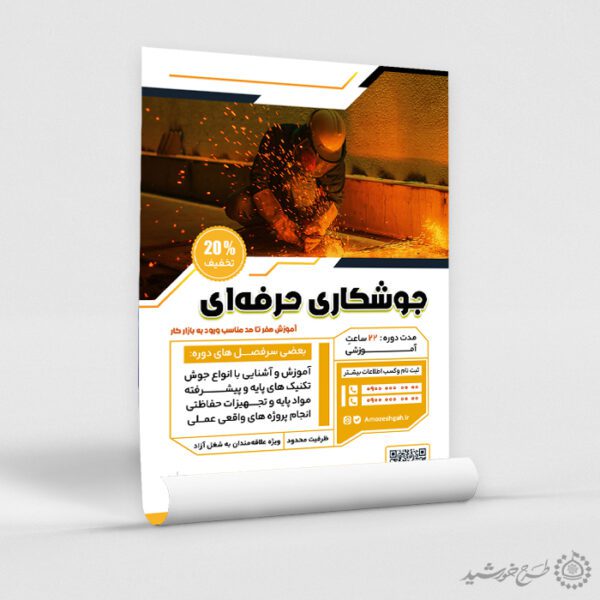 طرح پوستر تبلیغاتی آموزش جوشکاری حرفه ای لایه باز برای چاپ و طراحی پوستر لایه باز دوره آموزشی