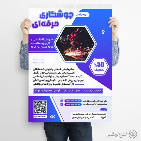طرح پوستر اطلاعیه دوره جوشکاری فنی لایه باز برای چاپ و طراحی پوستر لایه باز دوره آموزشی
