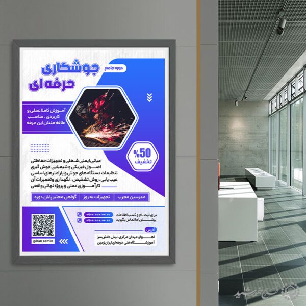 طرح پوستر اطلاعیه دوره جوشکاری فنی لایه باز برای چاپ و طراحی پوستر لایه باز دوره آموزشی