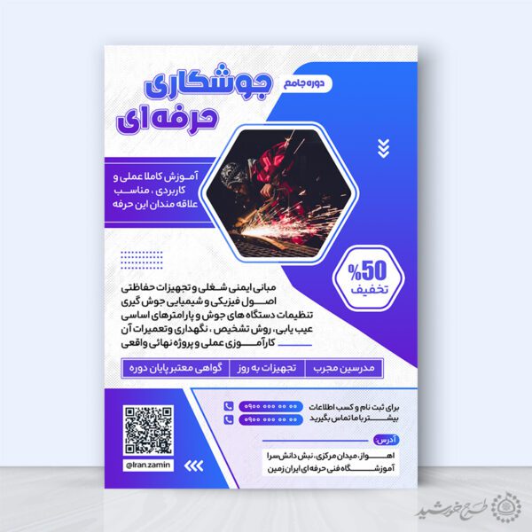 طرح پوستر اطلاعیه دوره جوشکاری فنی لایه باز برای چاپ و طراحی پوستر لایه باز دوره آموزشی