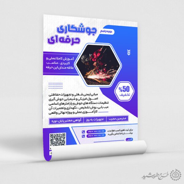 طرح پوستر اطلاعیه دوره جوشکاری فنی لایه باز برای چاپ و طراحی پوستر لایه باز دوره آموزشی