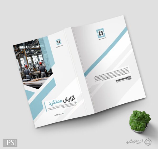 فایل کامل گزارش عملکرد کلاسیک شرکتی اداری به صورت لایه باز برای چاپ و طراحی گزارش عملکرد لایه باز