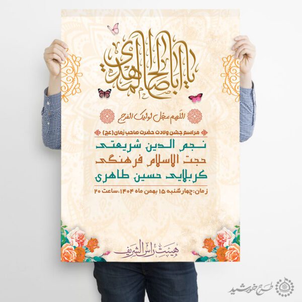 پوستر اطلاعیه برای نیمه شعبان و جشن شعبان برای چاپ و طراحی پوستر لایه باز اطلاعیه و جشن