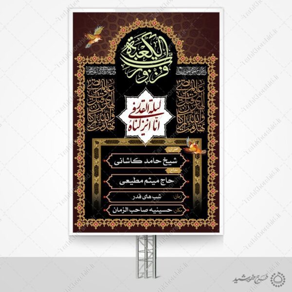 بنر لایه باز اطلاعیه برنامه های مراسم شب قدر برای چاپ و طراحی طرح های شهادت امام علی ع شب قدر