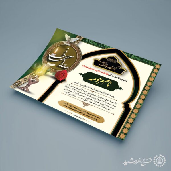 پوستر اطلاعیه آگهی ترحیم برای خانم لایه باز برای چاپ و طراحی پوستر لایه باز اگهی ترحیم و تسلیت