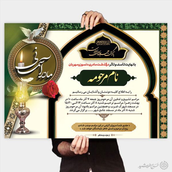 پوستر اطلاعیه آگهی ترحیم برای خانم لایه باز برای چاپ و طراحی پوستر لایه باز اگهی ترحیم و تسلیت