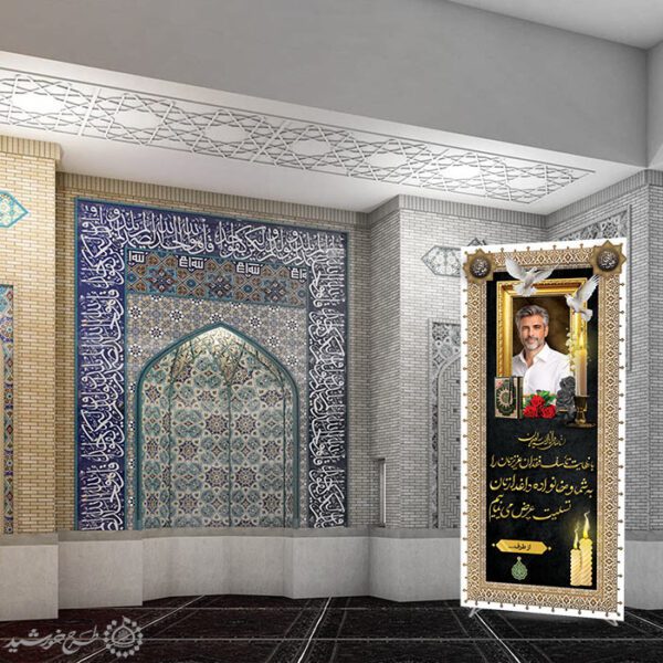 بنر استندی لایه باز آگهی ترحیم و تسلیت بازماندگان برای چاپ و طراحی بنر لایه باز مراسم ترحیم