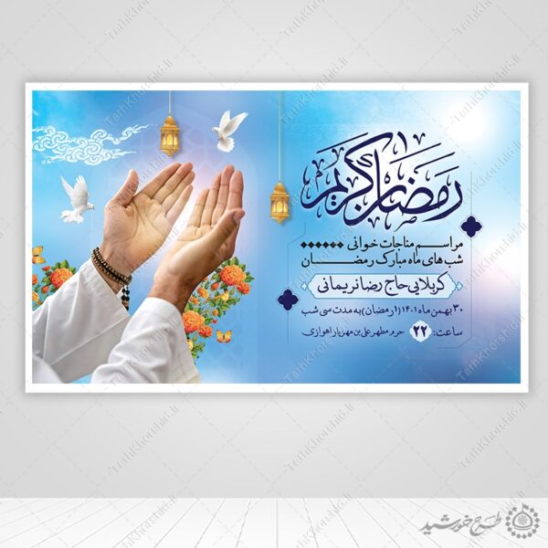 بنر لایه باز برنامه و مراسم برای ماه رمضان برای چاپ و طراحی طرح های لایه باز ماه رمضان