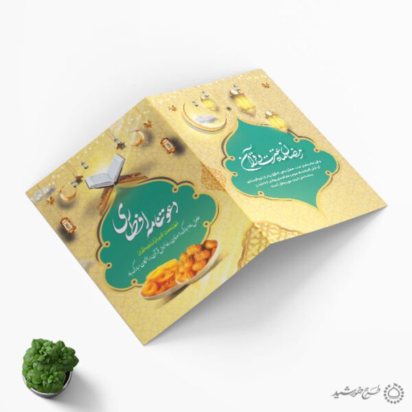 طرح دعوتنامه برای میهمانان افطاری رمضان برای چاپ و طراحی کارت دعوت افطاری رمضان