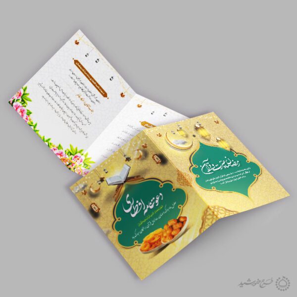 طرح دعوتنامه برای میهمانان افطاری رمضان برای چاپ و طراحی کارت دعوت افطاری رمضان
