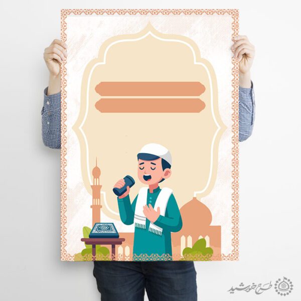زمینه پوستر خام مذهبی با المان مسجد و اذان لایه باز برای چاپ و طراحی پوستر خام و آماده لایه باز