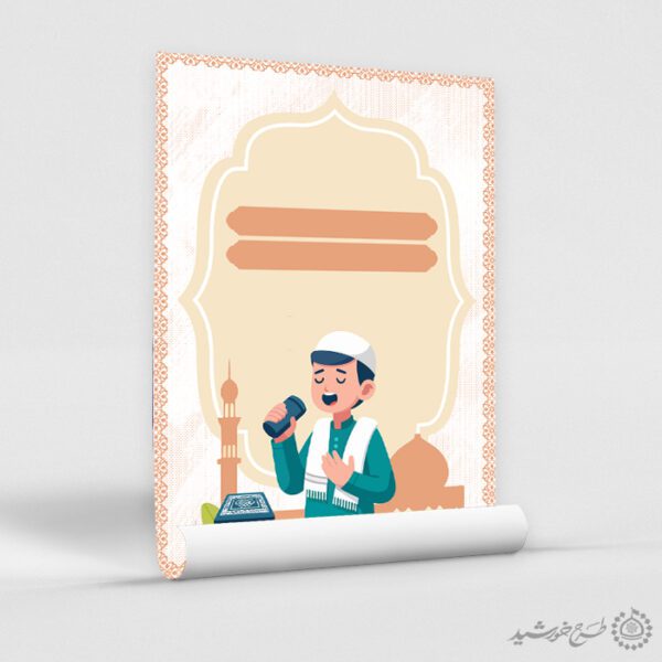زمینه پوستر خام مذهبی با المان مسجد و اذان لایه باز برای چاپ و طراحی پوستر خام و آماده لایه باز