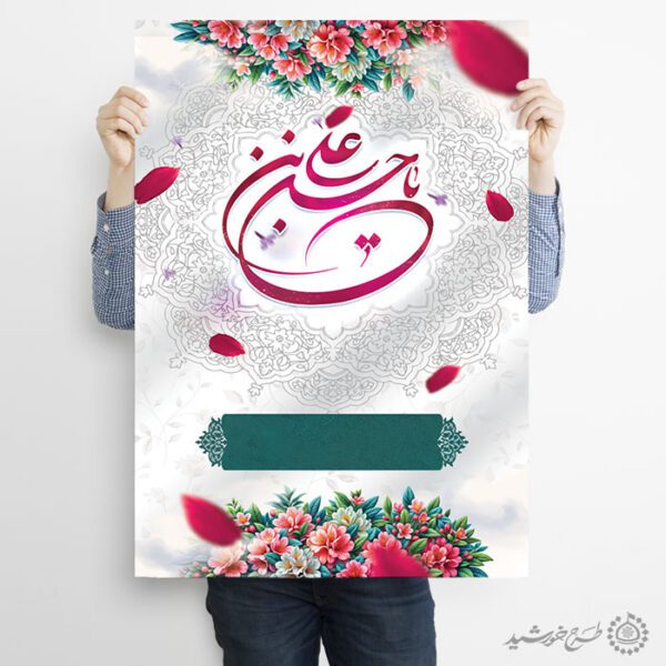 زمینه پوستر خام میلاد با طرح گل خطاطی یا علی بن الحسین (ع) لایه باز برای چاپ و طراحی پوستر خام و آماده لایه باز