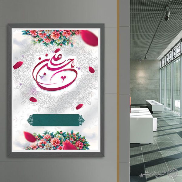 زمینه پوستر خام میلاد با طرح گل خطاطی یا علی بن الحسین (ع) لایه باز برای چاپ و طراحی پوستر خام و آماده لایه باز