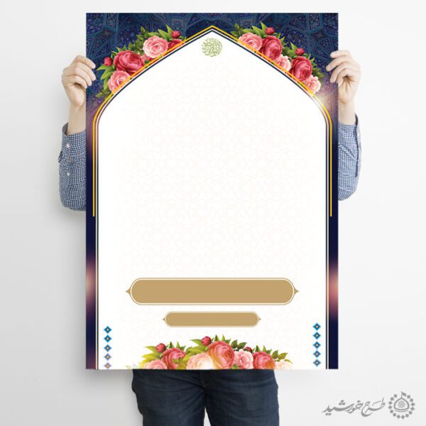 زمینه پوستر محراب اسلیمی و فرهنگی با کادر و حاشیه لایه باز برای چاپ و طراحی پوستر خام و آماده لایه باز