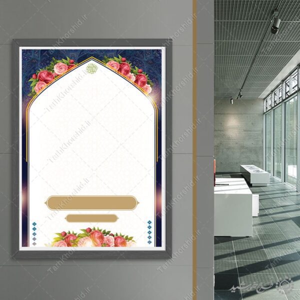 زمینه پوستر محراب اسلیمی و فرهنگی با کادر و حاشیه لایه باز برای چاپ و طراحی پوستر خام و آماده لایه باز