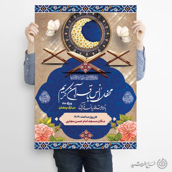 طرح پوستر محفل انس با قرآن ویژه ماه رمضان لایه باز برای چاپ و طراحی پوستر لایه باز کلاس های قرآنی