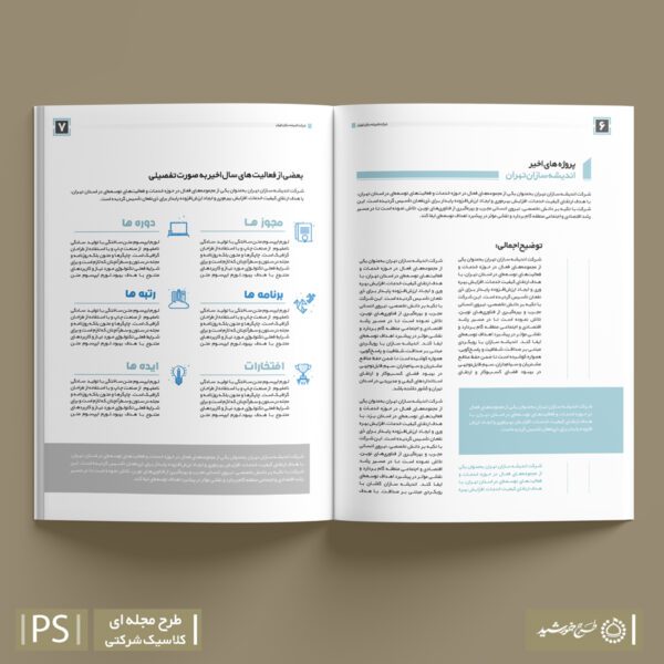 فایل کامل گزارش عملکرد کلاسیک شرکتی اداری به صورت لایه باز برای چاپ و طراحی گزارش عملکرد لایه باز