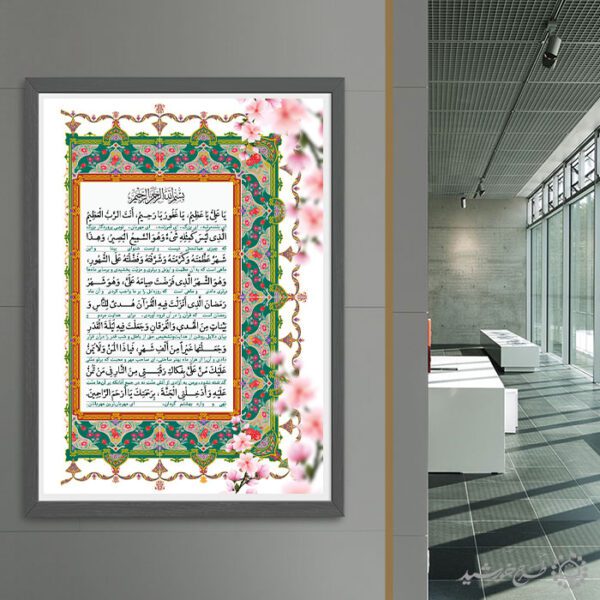 پوستر دعای ماه رمضان یا علی یا عظیم با تذهیب اسلیمی لایه باز برای چاپ و طراحی پوستر لایه باز ماه رمضان
