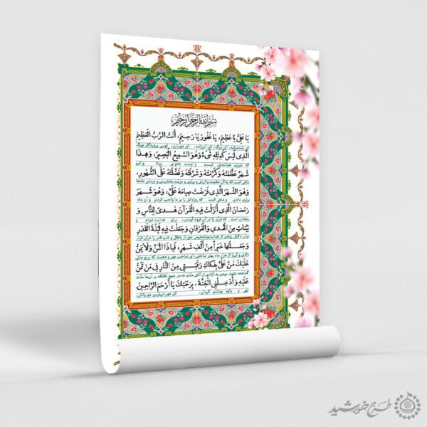 پوستر دعای ماه رمضان یا علی یا عظیم با تذهیب اسلیمی لایه باز برای چاپ و طراحی پوستر لایه باز ماه رمضان