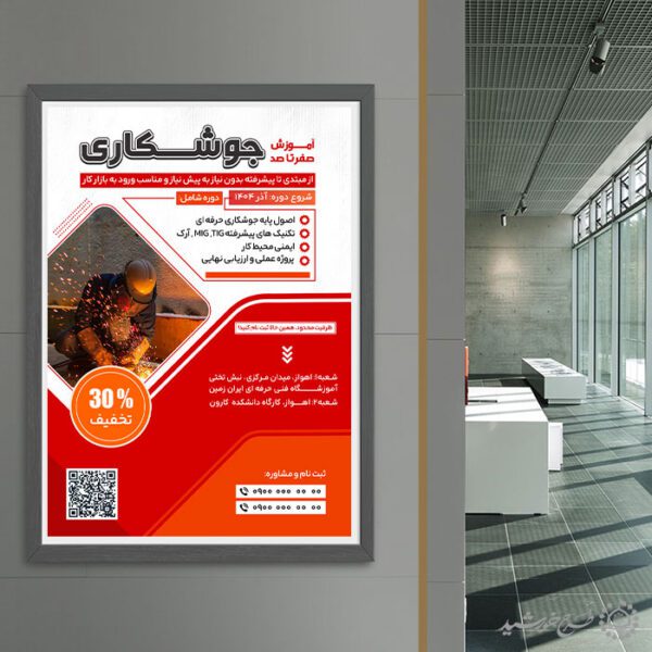 طرح پوستر اطلاعیه آموزش جوشکاری کاربردی لایه باز برای چاپ و طراحی پوستر لایه باز دوره آموزشی