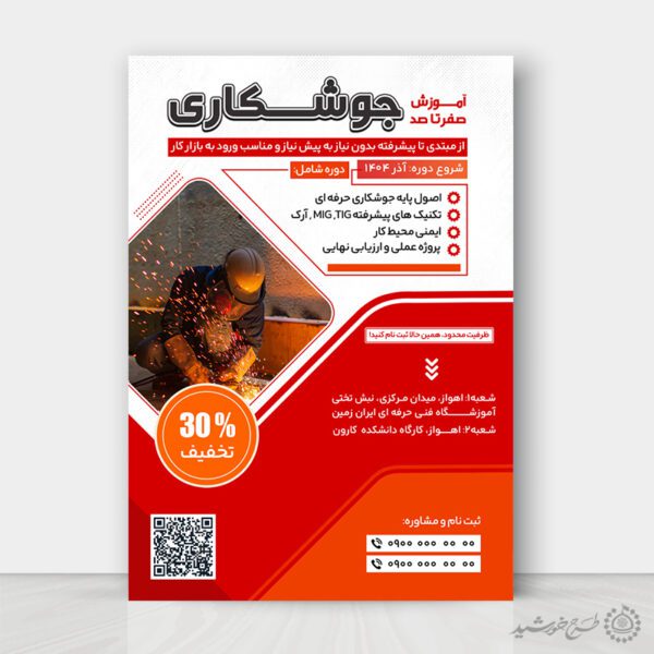 طرح پوستر اطلاعیه آموزش جوشکاری کاربردی لایه باز برای چاپ و طراحی پوستر لایه باز دوره آموزشی