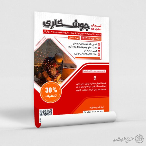 طرح پوستر اطلاعیه آموزش جوشکاری کاربردی لایه باز برای چاپ و طراحی پوستر لایه باز دوره آموزشی