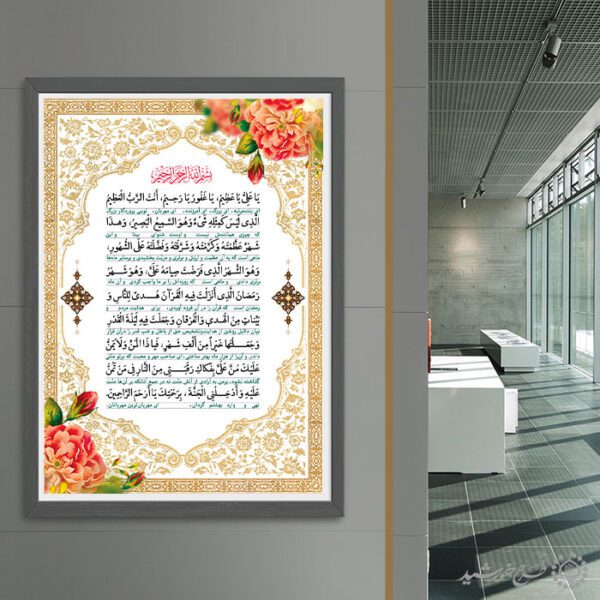 پوستر دعای ماه رمضان یا علی یا عظیم با تذهیب سنتی لایه باز برای چاپ و طراحی پوستر لایه باز ماه رمضان
