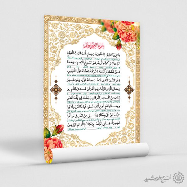 پوستر دعای ماه رمضان یا علی یا عظیم با تذهیب سنتی لایه باز برای چاپ و طراحی پوستر لایه باز ماه رمضان