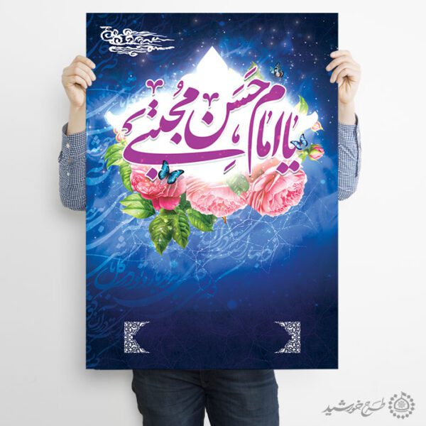 زمینه پوستر خام و آماده برای میلاد امام حسن ع لایه باز برای چاپ و طراحی پوستر خام و آماده لایه باز