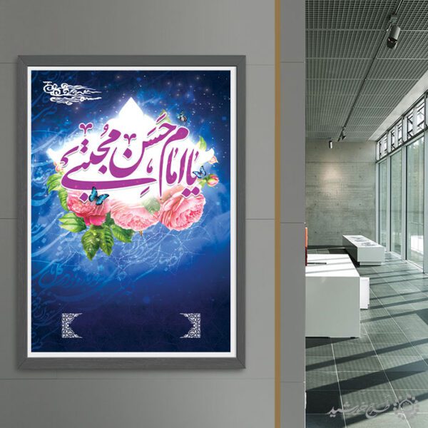 زمینه پوستر خام و آماده برای میلاد امام حسن ع لایه باز برای چاپ و طراحی پوستر خام و آماده لایه باز