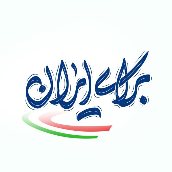 خطاطی و تایپوگرافی برای ایران برای چاپ و طراحی خطاطی و تایپوگرافی دهه فجر