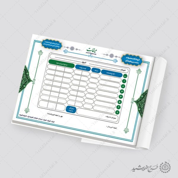 فاکتور لایه باز فروشگاه محصولات و لوازم فرهنگی مذهبی برای چاپ و طراحی فاکتور لایه باز محصولات فرهنگی
