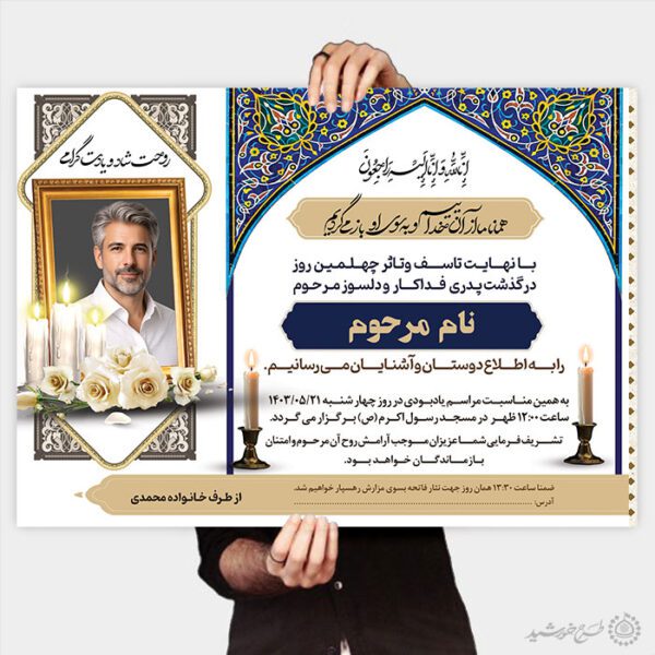 پوستر لایه باز طرح اگهی برای تسلیت و ترحیم بازماندگان برای چاپ و طراحی پوستر لایه باز اگهی ترحیم و تسلیت