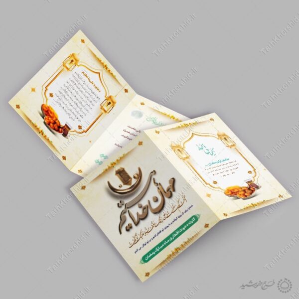 کارت دعوت برای ماه رمضان لایه باز با تایپوگرافی برای چاپ و طراحی کارت دعوت افطاری رمضان