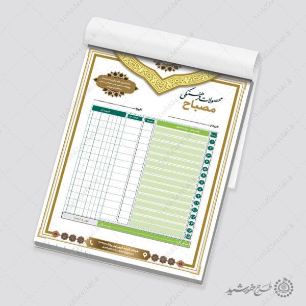 فاکتور لایه باز فروش برای محصولات مذهبی یا فرهنگی برای چاپ و طراحی فاکتور لایه باز محصولات فرهنگی