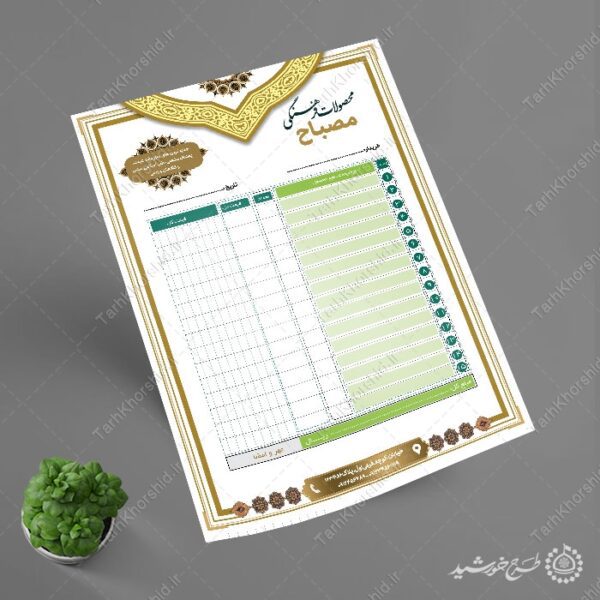 فاکتور لایه باز فروش برای محصولات مذهبی یا فرهنگی برای چاپ و طراحی فاکتور لایه باز محصولات فرهنگی