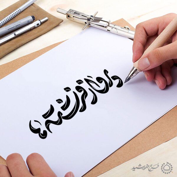 خطاطی و تایپوگرافی پرواز فرشته ها جشن تکلیف دختران برای چاپ و طراحی خطاطی و تایپوگرافی دعا و مناجات