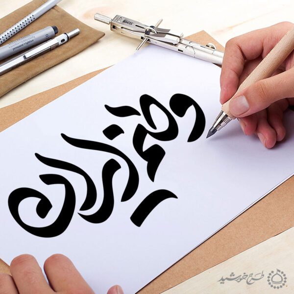 خطاطی و تایپوگرافی وطنم ایران برای چاپ و طراحی خطاطی و تایپوگرافی دهه فجر