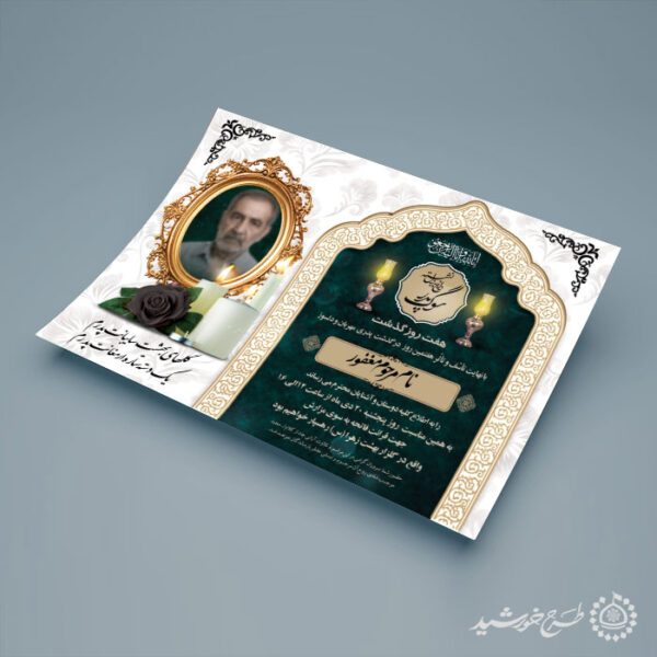 طرح لایه باز پوستر آگهی ترحیم و تسلیت برای آقایان برای چاپ و طراحی پوستر لایه باز اگهی ترحیم و تسلیت