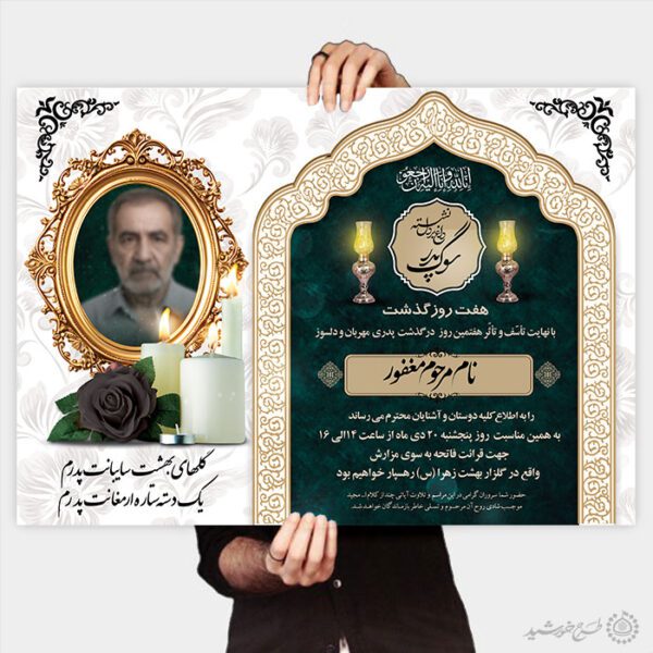 طرح لایه باز پوستر آگهی ترحیم و تسلیت برای آقایان برای چاپ و طراحی پوستر لایه باز اگهی ترحیم و تسلیت
