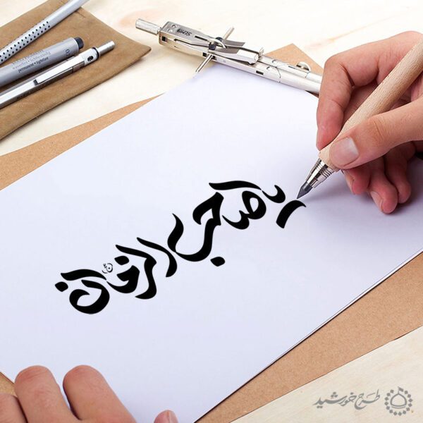 خطاطی و تایپوگرافی یا صاحب الزمان (عج) برای چاپ و طراحی خطاطی اعیاد شعبانیه