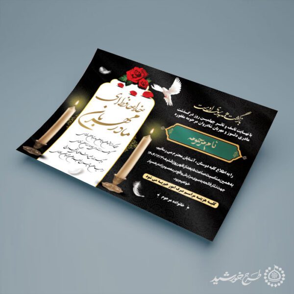 پوستر ویژه مجلس ترحیم و اگهی ترحیم خانم لایه باز برای چاپ و طراحی پوستر لایه باز اگهی ترحیم و تسلیت