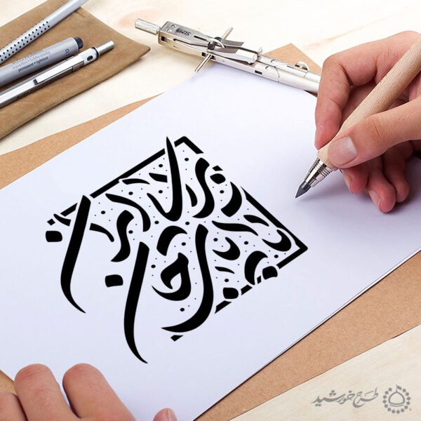 خطاطی و تایپوگرافی تا پای جان برای ایران برای چاپ و طراحی خطاطی و تایپوگرافی دهه فجر