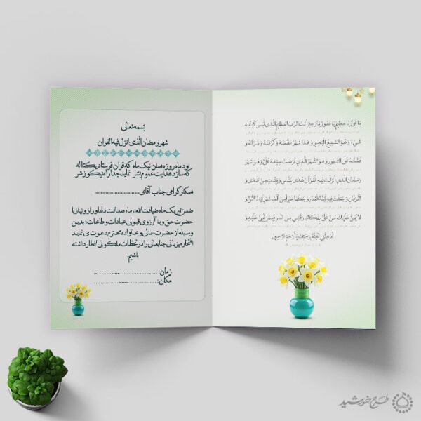 طرح دعوتنامه افطاری لایه باز برای افطاری ماه رمضان برای چاپ و طراحی کارت دعوت افطاری رمضان